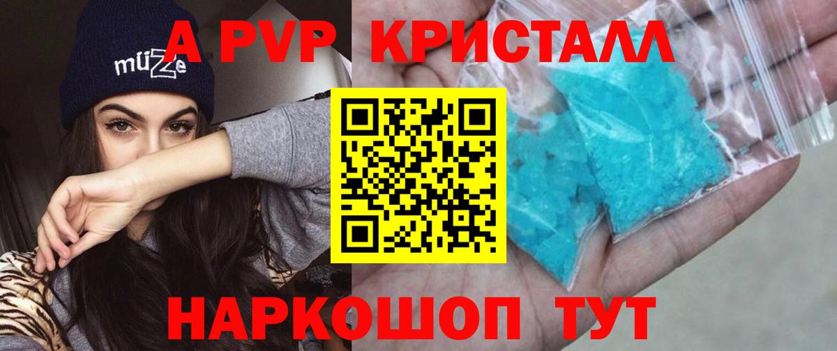 Борисоглебск  Alfa_PVP СК КРИС  Альфа ПВП крисы CK  A-PVP Crystall  Вход с VPN 