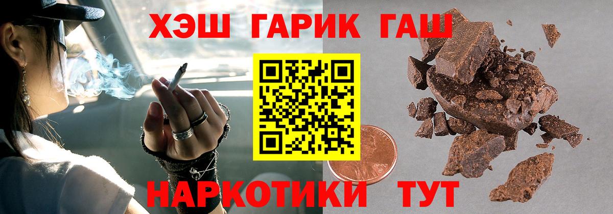 ГАШ Premium  Вход с VPN  Гашиш  Борисоглебск 