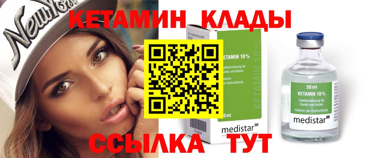 КЕТАМИН VHQ Борисоглебск