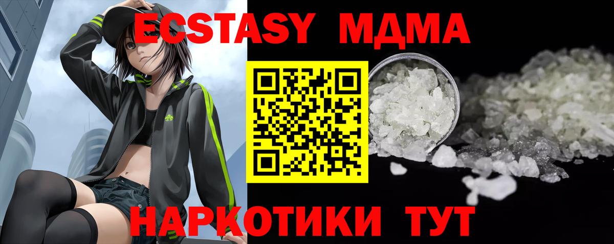 MDMA кристаллы Борисоглебск