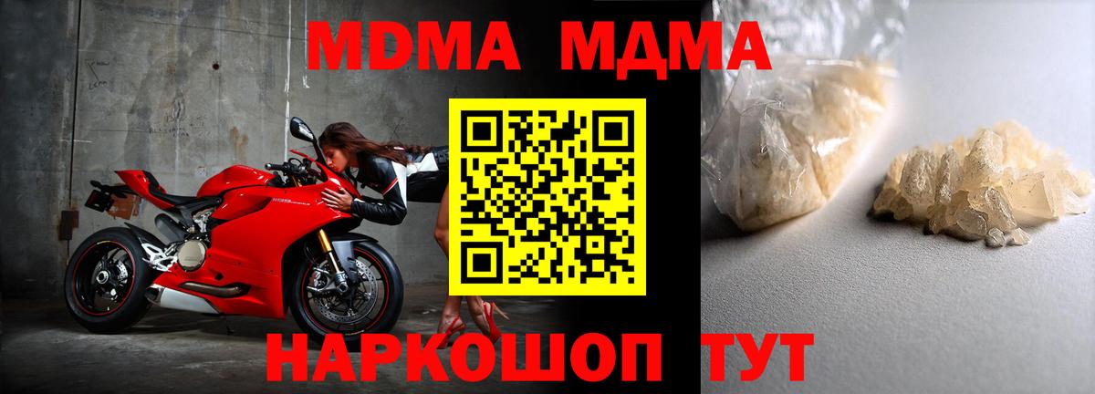 МДМА  MDMA Molly  МДМА crystal  Вход с VPN  Борисоглебск 