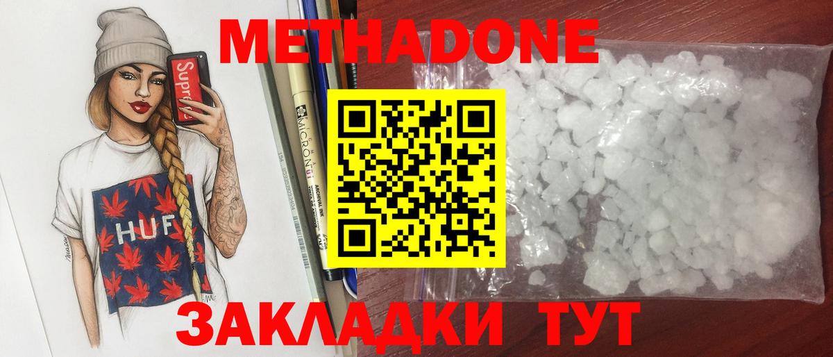 Метадон methadone Борисоглебск